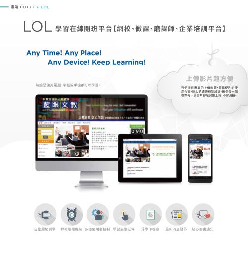 iLearning 教育培訓系統
